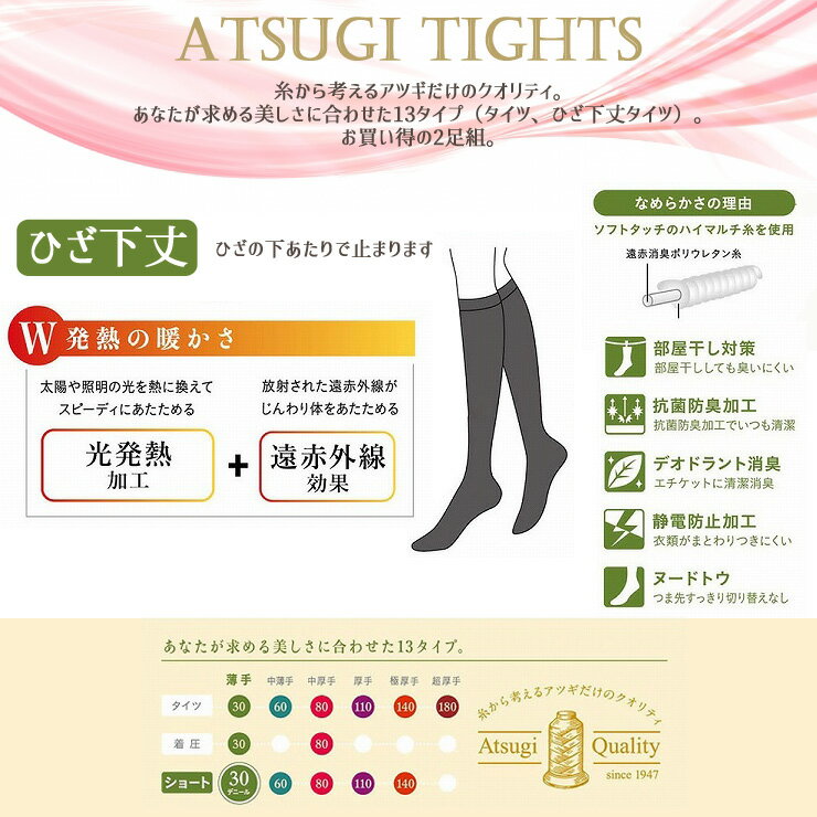 タイツ レディース ATSUGI TIGHTS 30デニール ひざ下 2足組 FS60302P ひざ下 アツギ タイツ atsugi 透け感 カラータイツ レディース 発熱 抗菌 防臭（03320）