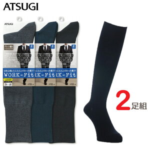 メンズ ソックス ビジネス ATSUGI WORK-Fit プレーン編みハイソックス GK70042 2足組 atsugi アツギ ハイソックス ビジネスソックス セット 紳士靴下 紺 綿混 抗菌防臭 補強（03200）