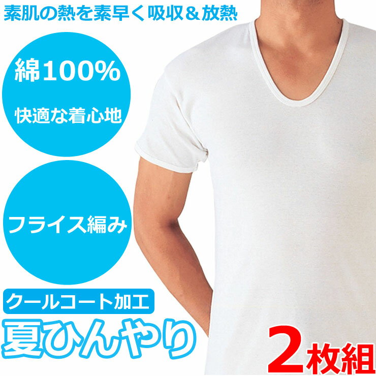 メンズ インナー セット GUNZE 夏ひんやりタッチ 半袖 u首 RB47162 RB4716A 2枚組 男性下着 tシャツ クールコート加工 綿100％ (03239) 3