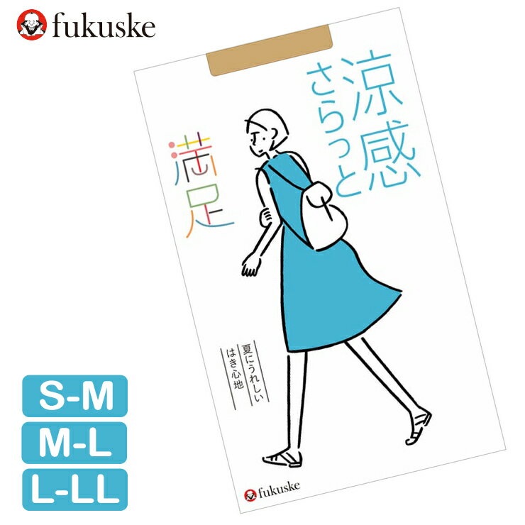 福助 ストッキング 満足 涼感さらっと 140-3901 単品 満足 ストッキング 福助 満足 フクスケ パンスト パンティストッキング 抗菌 防臭 サマーストッキング 夏用 涼しい 涼感 メッシュ編み（03736）