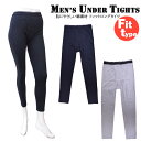 メンズ タイツ mens under tights 17-735 17-730 単品 送料無料 メンズアンダータイツ レギンス メンズレギンス アンダー M L LL 3L 4L 5L 大きいサイズ 無地 黒 シンプル 下着 肌着 薄い 軽い…