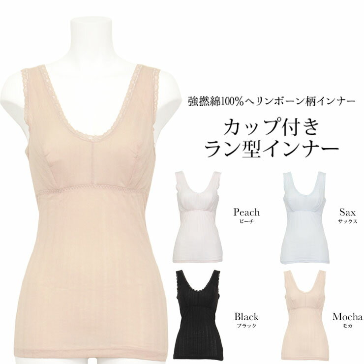 カップ付き タンクトップ SUBROSA 強撚綿 3116 H902SR H914SR ヘリンボーン柄 速乾 涼しい 夏 肌着 綿1..