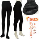 レディース レギンス 冬レギ 裏毛布