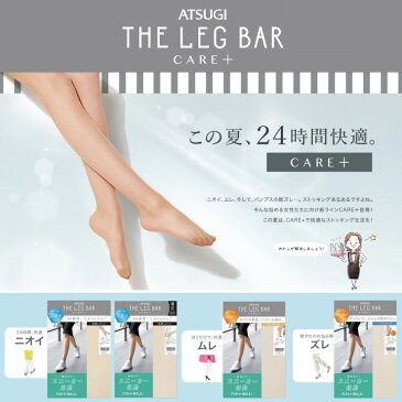 ストッキング ATSUGI THE LEG BAR CARE+ すべり止め付き FP80020 3足組 送料無料 atsugi アツギ レディース ストッキング パンスト ストッキング アツギ 滑り止め すべり止め 美脚 レッグバー（03621）