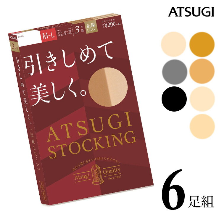 ストッキング ATSUGI STOCKING 引きしめて美しく。 FP9013P 6足組 送料無料 atsugi アツギ ストッキング 伝線しにくい ストッキング まとめ買い パンスト 撥水加工 uv加工 静電気防止 丈夫（03688）のサムネイル