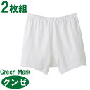 パンツ メンズ 下着 セット GUNZE グリーンマーク 申又 GK12267 2枚組 グンゼ gunze 綿100%(03686)