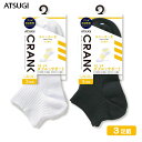 アツギ 男女兼用 CRANK サポーティ リブ スニーカー丈ソックス GP78093 3足組 靴下 atsugi アツギ ソックス メンズ レディース スポーツ...