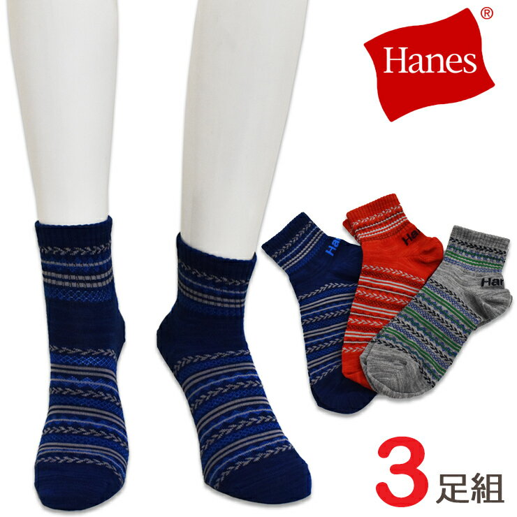 靴下 メンズ Hanes クォーター丈ソックス HMSCK22S 3足組 送料無料 ヘインズ hanes メンズソックス ブランド 靴下 メンズ ブランド ハイカット クォーター 紳士靴下（03506）