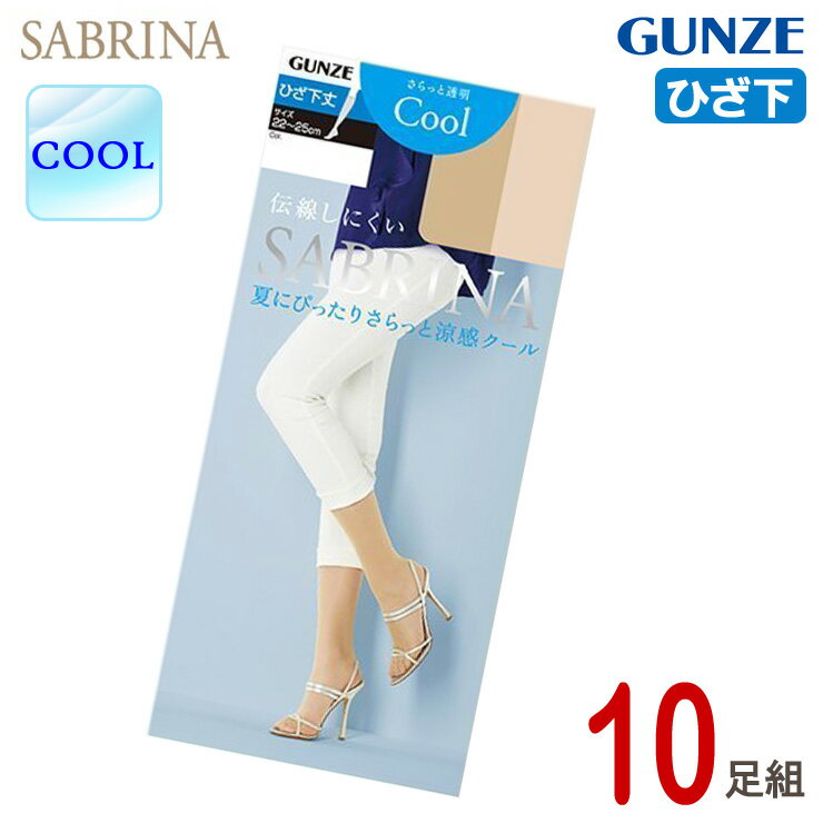 XgbLO  Ђ GUNZE Tui COOL SBS370 10g  gunze O[ Tui sabrina   N[ ⊴ T}[ ܂Ƃߔ 10 `ɂ pXgi03164j