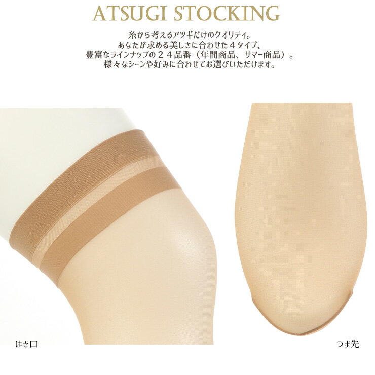 ATSUGI（アツギ）『素脚のように美しく。夏。』