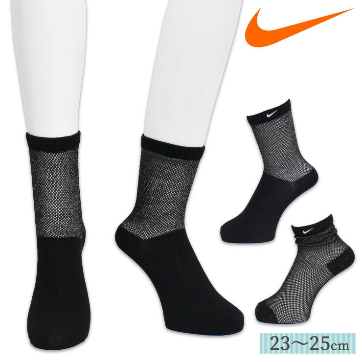 靴下 ブランド NIKE ラメソックス 単品 送料無料 男女兼用 ナイキ ソックス メンズ 靴下 レディース クルー丈 nike（04149）