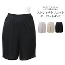 インナー SUBROSA シンプルストレッチキュロット 45cm丈 4400 ランジェリー ペチパンツ タップパンツ サブローザ レディース 肌着 下着 透け防...