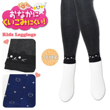キッズ レギンス 冬 おなかにくいこみにい! 10分丈 送料無料 ネコ柄 619-522 619-524 レギンス 10分丈 子供スパッツ 暖かい 子供服 女の子 レギンス 女児(04303)