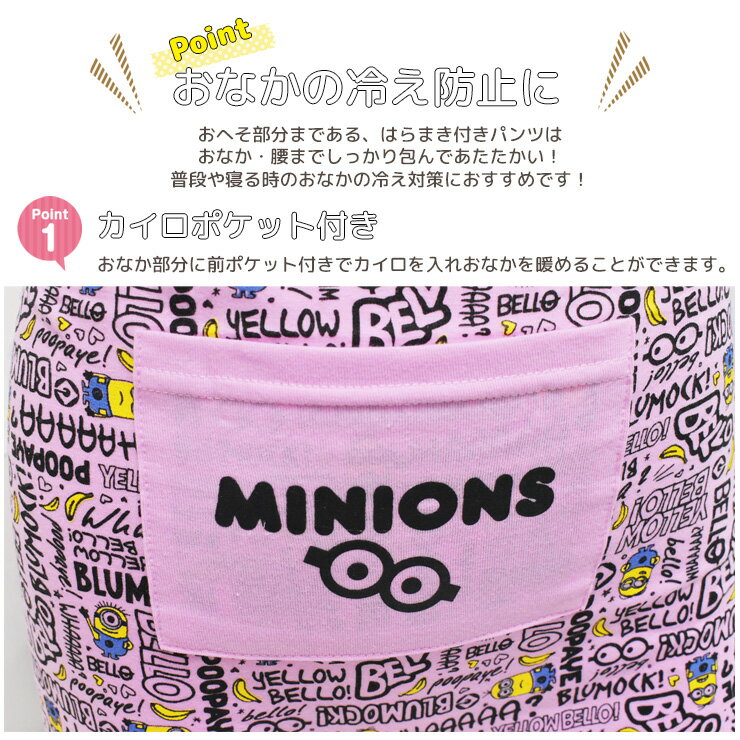 ジュニア ミニオンズ はらまき付きパンツ 9675BU 単品 送料無料 腹巻き付きパンツ カイロポケット付 腹巻 パンツ ショーツ ジュニア ポケット付き（04249）