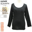 レディース GUNZE Kitemiru 8分袖インナー MF5046A インナー グンゼ キテミル gunze 綿100% コットン 無地 長袖kitemiru(04504)(4)