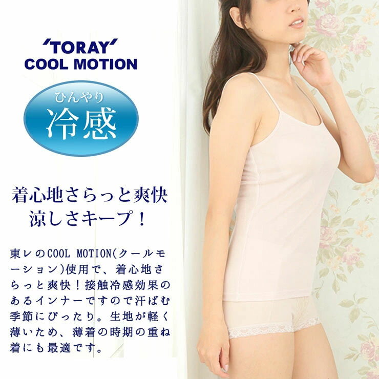キャミソール レディース 夏 ひんやり冷感 SUBROSA 3285 H037SR 単品 送料無料 レ...