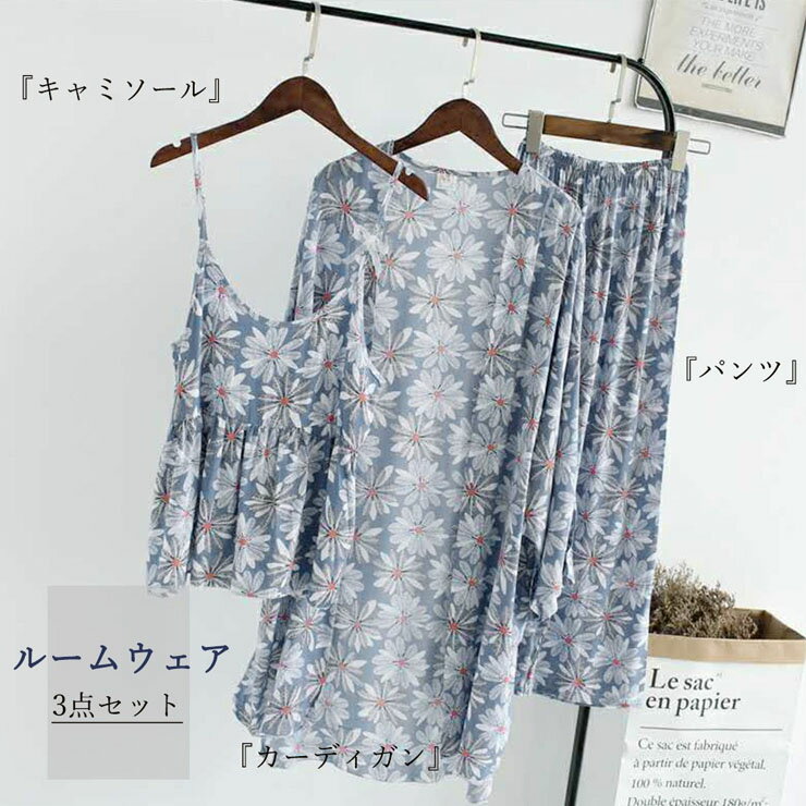 ルームウェア レディース 3点セット AILANKE-001 花柄 パジャマ カーディガン ナイ...