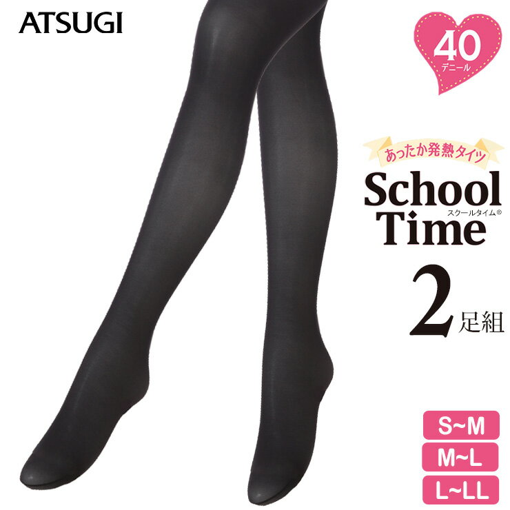 タイツ ジュニア ATSUGI School time 40デニール FP80422P 2足組 あったか 発熱 学生用 通学 子供 スクール 透け感 アツギ atsugi(04796)