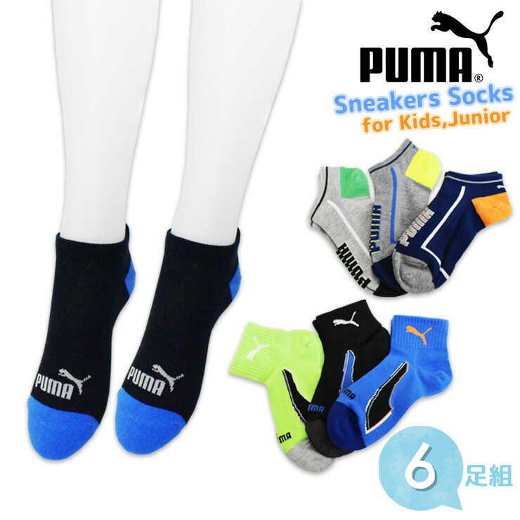 プーマ ソックス キッズ ジュニア PUMA スニーカーソックス おまかせ6足組 送料無料 子供 靴下 つま先 かかと 丈夫 スポーツ ブランド ソックス（04655）