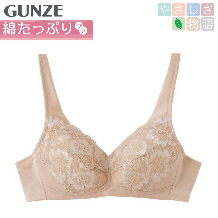 樂天商城 - ブラジャー ノンワイヤー レディース インナー グンゼ やさしさ物語 綿たっぷり TB1055 TB1058 単品 綿混 ゆったり 肌着 下着 （04717）