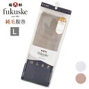 はらまき 福助 fukusuke はらまき 純毛 643-0941 日本製 Lサイズ 男女兼用 天然素材 毛 ウール 腹巻 フクスケ あったか 冬用 温活 冷え...