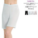 レディース 夏 SUBROSA 冷感 ペチパンツ45cm丈 7034 送料無料 単品 涼感 吸水速乾 薄手 インナー 日本製 サブローザ ペチコートパンツ 涼しい 春 夏 肌着 下着 クールモーション (05107)