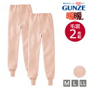 レディース インナー グンゼ 暖暖 DDL261A スラックス下 2枚組 暖か暖か 毛混 ウール混 裏起毛 保温 防寒 寒さ対策 あったか 暖かい 紳士肌着 冬...