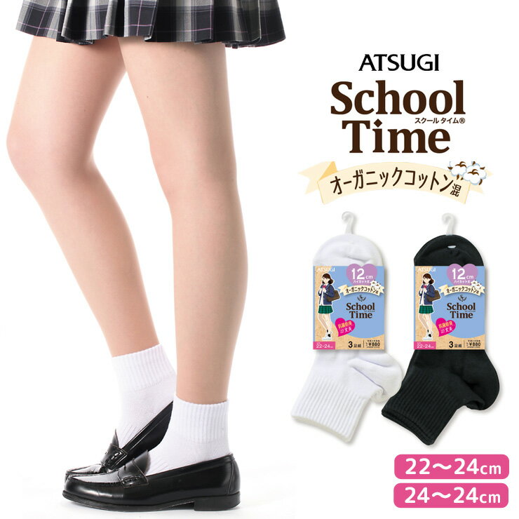 륽å ATSUGI School Time ˥ååȥ 12cm ϥåȾ LH78053 3­ ĥ å ˥  atsugi ˡå ʺ ޤȤ㤤  Ҷ05110