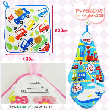 ループ付きタオル No.1 単品 1000509811 ループタオル 紐付きタオル 男の子 女の子 保育園 幼稚園 入園 入学 タオルハンカチ ハンドタオル キッズ タオル どうぶつ柄 のりもの柄 保育園 入園準備 ループ 綿100% キッチン(05009)