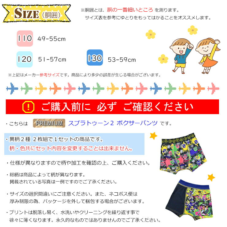 豪華版 キャラ ボクサー 男児 激安先着 ジュニア パンツ 下着 前とじ キッズ ボクサーブリーフ c Splatoon b キャラクター 男の子 2枚組 プレミアム スプラトゥーン２