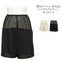 レディース SUBROSA 部分メッシュフレアキュロット 45cm丈 4890 サブローザ ペチパンツ フレアパンツ ショート丈 吸水速乾 静電防止 透け防止 夏 インナー 肌着 下着 (05196)