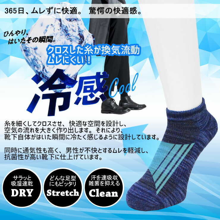 ソックス メンズ 冷感 スニーカーソックス おまかせ 6足組 送料無料 吸湿速乾 メッシュ 涼しい 夏用 紳士靴下 スニーカーソックス フットカバー アンクル丈 足底パイル編み（05162）