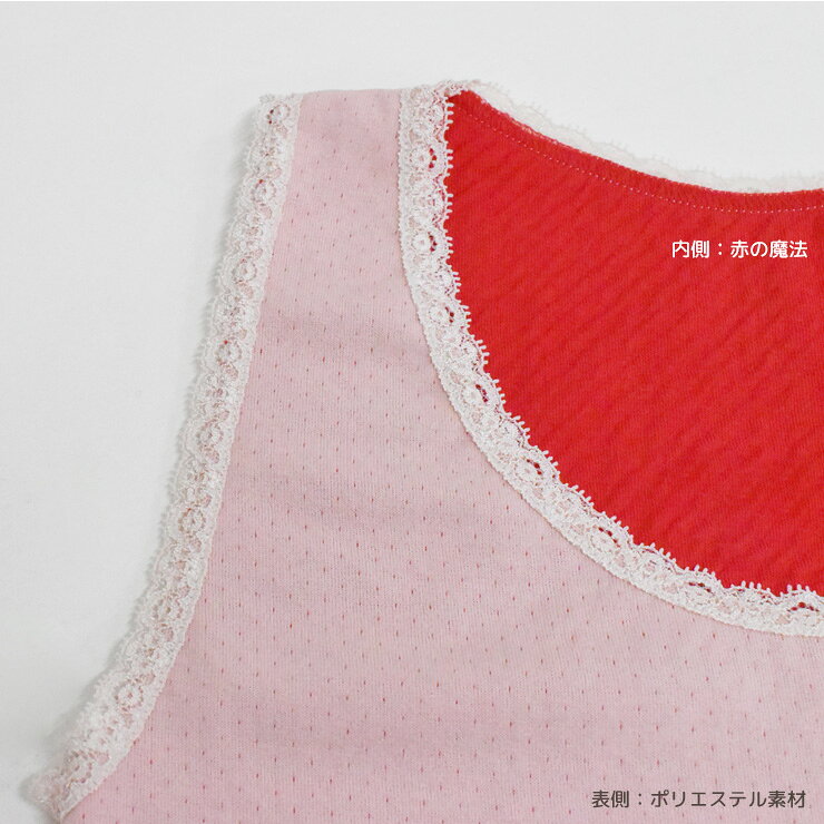ノースリーブ レディース インナー 婦人肌着 赤の魔法 8217 単品 裏赤 赤い肌着 還...
