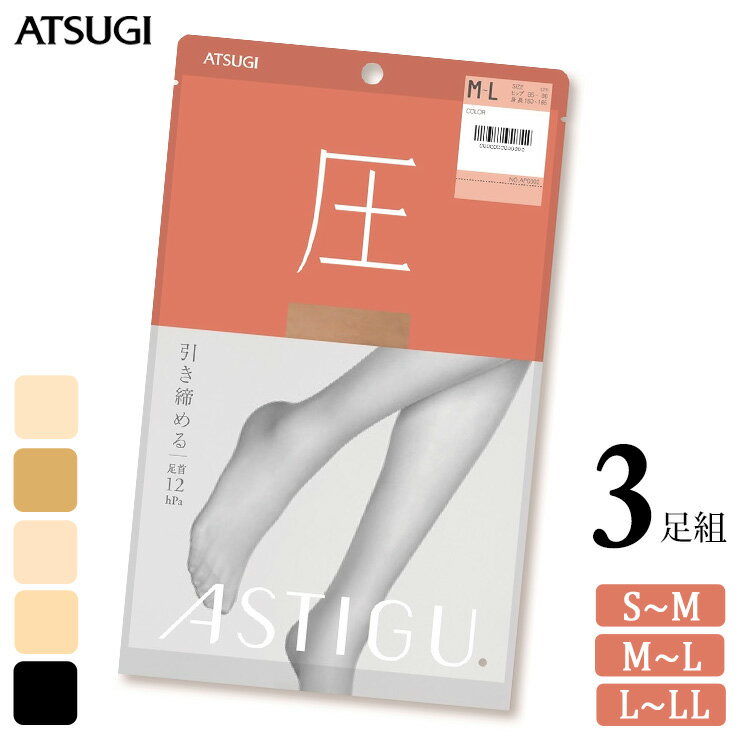ストッキング アツギ 圧 AP6002 3足組 送料無料 ASTIGU アスティーグ 着圧 引き締め atsugi パンスト パンティストッキング uv対策 制菌 吸汗加工 まとめ買い（05254）