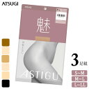 ストッキング アツギ 魅 AP6004 3足組 送料無料 ASTIGU アスティーグ atsugi パンスト 伝線しにくい パンティストッキング 切替なし uv対策 制菌 吸汗加工 まとめ買い(05260)