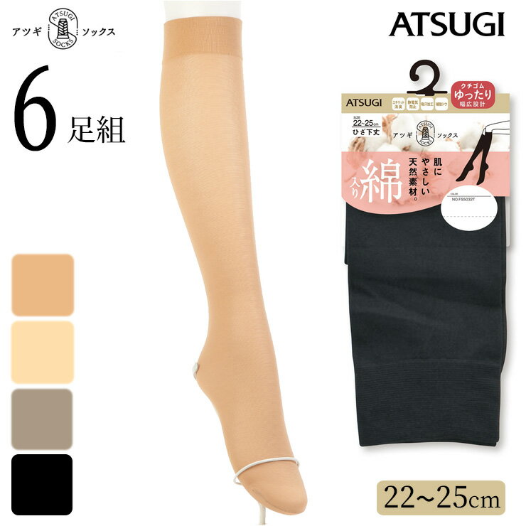 靴下 レディース ソックス アツギ SOCKS 綿入り ひざ下丈 FS5032 ATSUGI 6足組