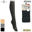 ■商品名 ソックス レディース ATSUGI SOCKS 二重編み ひざ下丈 FS6222 単品 ■特徴 ATSUGI SOCKS-アツギソックス- 履きやすくて、デイリー使いしやすいセパレートソックス。素材や生地の厚さを好みで選べる、豊富なアイテムを展開！ 2枚重ねの生地であたたかい。　二重編みソックス ●ひざ下丈 ●二重編み（生地2枚重ね） 内側の生地と空気層によって、肌から発する熱を逃さず、しっかり保温。 外側の生地と空気層によって、冷たい外気をシャットアウト。 ●クチゴムゆったり ゆったり幅広なクチゴムのため食い込みにくく、締め付け感を軽減。柔らかくフィットして、楽に履ける。 ●110デニール 透け感がなくマットな深みが美しい110デニール。暖かさ重視の方におすすめの厚手生地。 ●消臭ポリウレタン使用 ●オールSCY ●消臭ポリウレタン使用 ●ヌードトウ ●静電気防止加工 ■サイズ 22〜25cm ■素材 ナイロン、ポリウレタン ■配送 ポスト投函対応商品です。 （6足まで同梱可能） ■ご注意 ※ポスト投函でお届けの場合、日時指定はご利用いただけません。 ※合計12足まではポスト投函でお届けいたします。 ※PC・スマートフォンのメール設定により、当店からのメールが届かない場合がございます。迷惑メール設定・受信設定等をご確認ください。 ※画面上と実物では多少色具合が異なって見える場合もございます。ご了承ください。