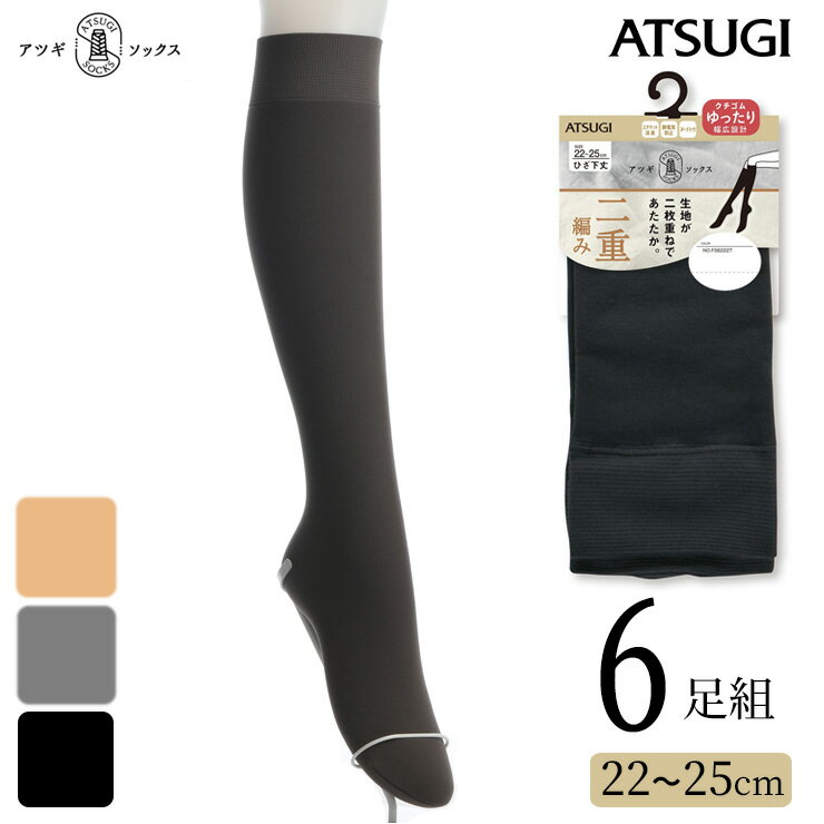 あったかソックス レディース アツギ ソックス 二重編み ひざ下丈 FS6222 6足組 送料無料 婦人靴下 防寒 寒さ対策 履き口 ゆったり はき口ゆったり タイツ ひざ下 110デニール 110d 膝下 ハイソックス まとめ買い 6足 atsugi（05371）