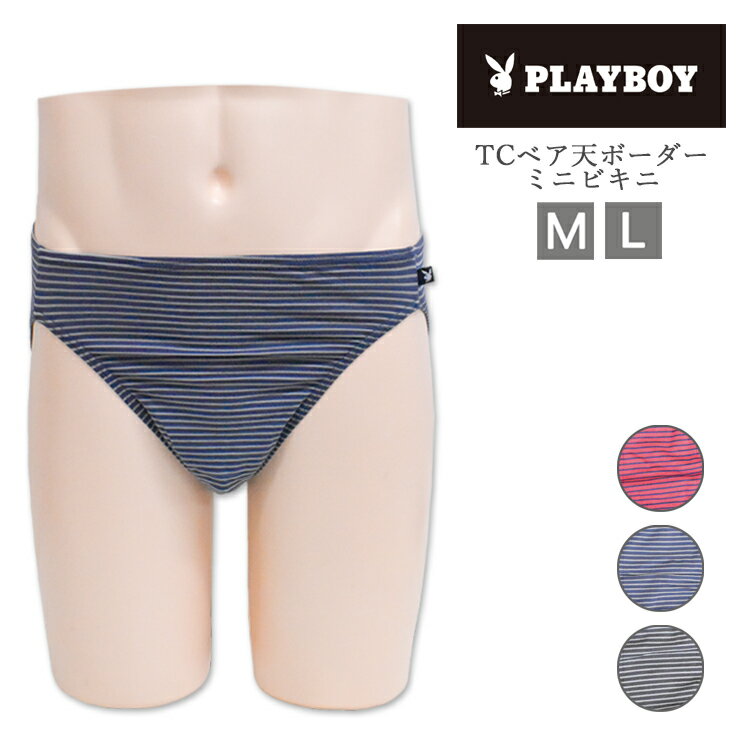 プレイボーイ ブリーフ メンズ パンツ アツギ PLAYBOY ミニビキニ M20009 ボーダー柄 単品 綿混 atsugi ビキニブリーフ ビキニパンツ 男性 下着 立体設計 プレイボーイ（05177）