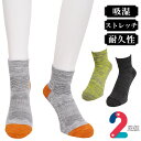 スニーカーソックス メンズ DRY 2.0 クォーター丈 WK2P-02 おまかせ2足組 送料無料 靴下紳士 靴下 メンズ ミドル丈 吸湿 ドライ 足ムレ対策 ...