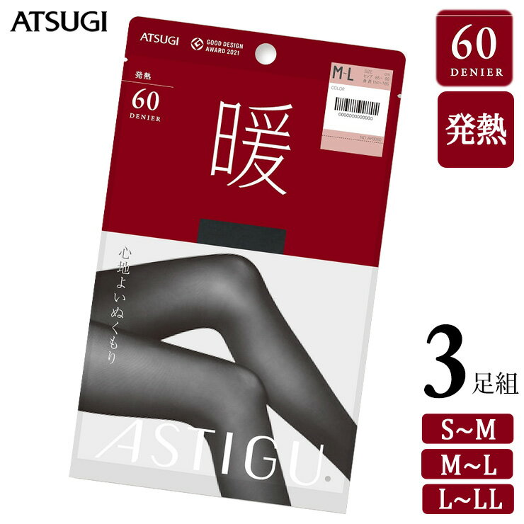 タイツ レディース アツギ ASTIGU 暖 60デニール AP8060 3足組 送料無料 アツギ タイツ まとめ買い アスティーグ 婦人 透け感 秋冬 60d あったか 暖かい 光発熱 ヌードトウ atsugi astigu（05466） 1