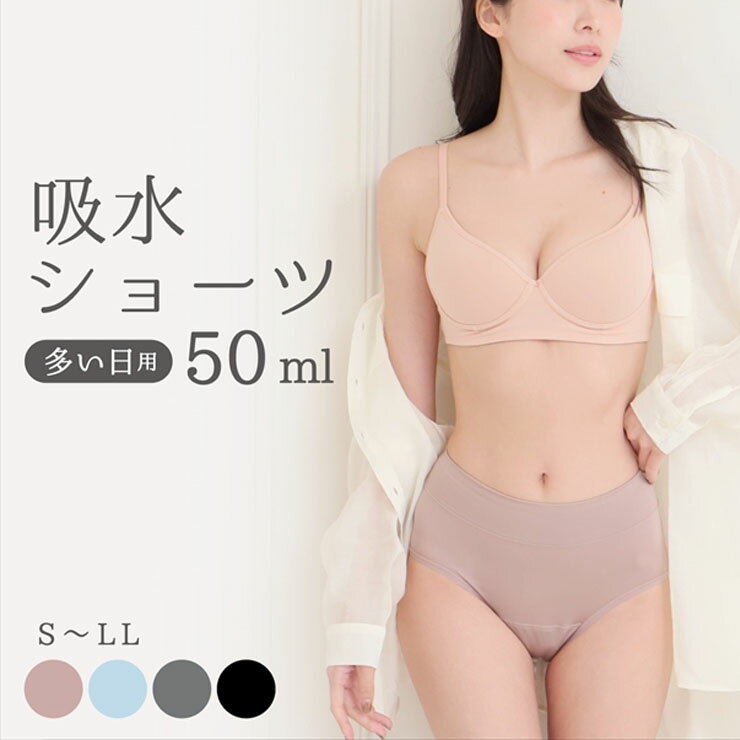 ショーツ レディース SUBROSA 吸水 多い日 シンプル T079SR サニタリーショーツ サニタリーパンツ 軽失禁 ちょいモレ パンティライナー 抗菌 防臭 サブローザ 下着 パンツ パンティ (05531) 2