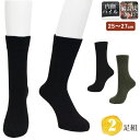 靴下 メンズ クルーソックス クルー丈 あったかソックス 備長炭加工 内側パイル 722038 2足組 送料無料 セット 紳士靴下 冷え性 防寒 寒さ対策 遠赤...