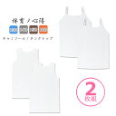 ジュニア 体育ノ心得 2枚組 キャミソール 32713 32522 タンクトップ 33113 33222 単品 送料無料 インナー アイリン メッシュ ドライ ...