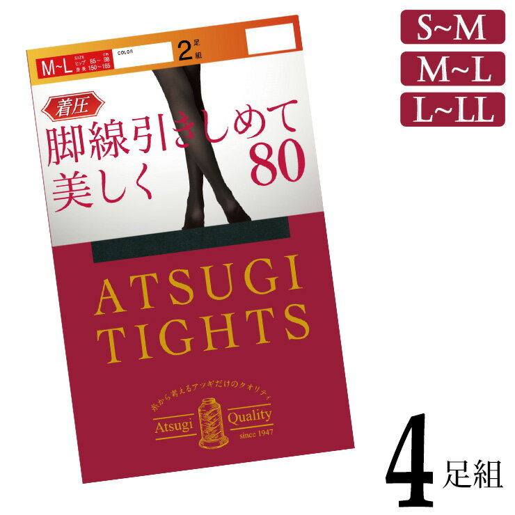 ■商品名 アツギ タイツ New ATSUGI TIGHTS 着圧 80デニール FP12892P 4足組 送料無料 ■特徴 ●80デニール 深みのあるリッチな中厚手生地の80デニール。 ほぼ透け感がなく防寒性が高くなるので、寒い時期に重宝する定番アイテムです。 ●すっきり美脚へ しっかりとしたフィット感が特徴のゾッキ編み着圧タイツ。 脚全体を無理なく引きしめて美脚の演出をサポートします。 (足首9hPa、ふくらはぎ7hPa、ふともも5hPa) 立ち仕事やデスクワークなど同じ姿勢が続く時の着用がおすすめです。 ●暖かさの秘密は光発熱加工 太陽光や室内光を繊維に練りこまれたセラミックが吸収、効率よく熱エネルギーへと変換して脚を暖めます。 ●なめらかな肌触り 超極細の糸を束ねたアツギ独自のハイマルチ糸を使用。 はいた瞬間にふわっとやわらかく、なめらかな肌触りを実感できます。 皮膚への浸透性が高いとされるスクワランオイル加工を施すことで、よりやさしいはき心地。 ●キレイをキープ 抗菌防臭加工を施すことで、においの原因となる繊維上の細菌増殖を抑制。 消臭ポリウレタン糸を組み合わせることで、足汗でムレがちな冬の足先も清潔に。 毛玉ができにくいので、見た目もキレイをキープ。 ■サイズ S-M （ヒップ：80～93cm　身長：145～160cm） M-L （ヒップ：85～98cm　身長：150～165cm） L-LL（ヒップ：90～103cm　身長：155～170cm） ■素材 ナイロン、ポリウレタン ■配送 こちらの商品はポスト投函の場合、送料無料でお届けします。 ■ご注意 ※ポスト投函でお届けの場合、日時指定はご利用いただけません。 ※合計2セットまではポスト投函でお届けいたします。 ※PC・スマートフォンのメール設定により、当店からのメールが届かない場合がございます。迷惑メール設定・受信設定等をご確認ください。 ※画面上と実物では多少色具合が異なって見える場合もございます。ご了承ください。