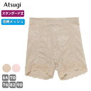 ガードル スタンダード ヒップメイク 花柄涼肌メッシュ 63521AS アツギ スタンダード丈 吸汗速乾 快適 ショーツ お腹押え ヒップアップ 一枚履き可能 ...