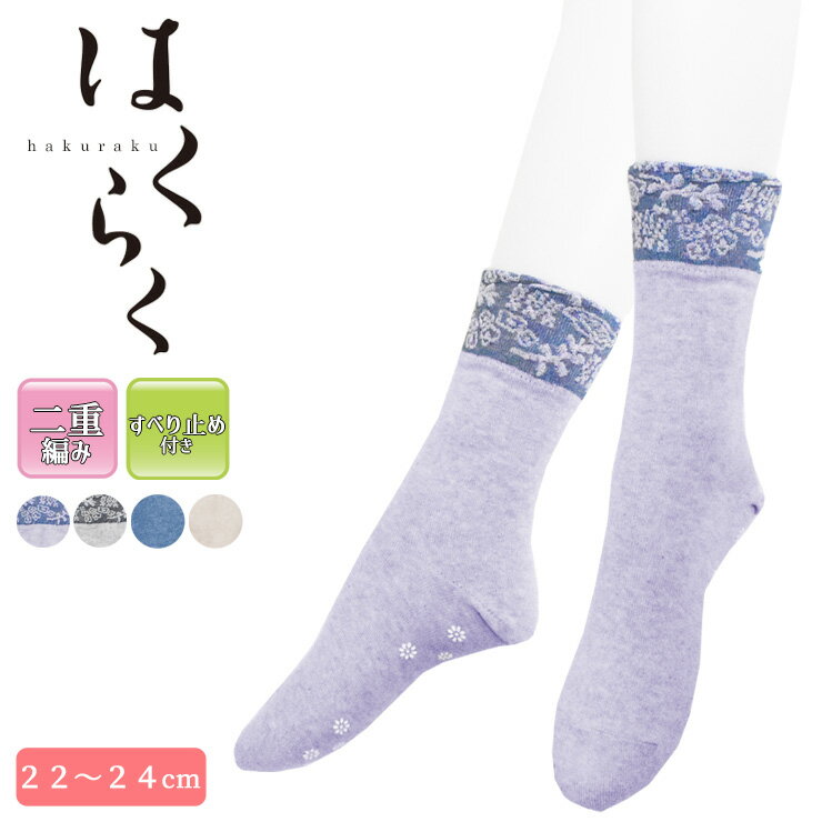 樂天商城 - ルームソックス はくらく 靴下 レディース すべり止め付 単品 送料無料 しめつけない靴下 締め付けない 婦人靴下 室内用 部屋用 滑り止め 履き口ゆったり 綿混 介護靴下 冷え対策 ムレない靴下（05980）