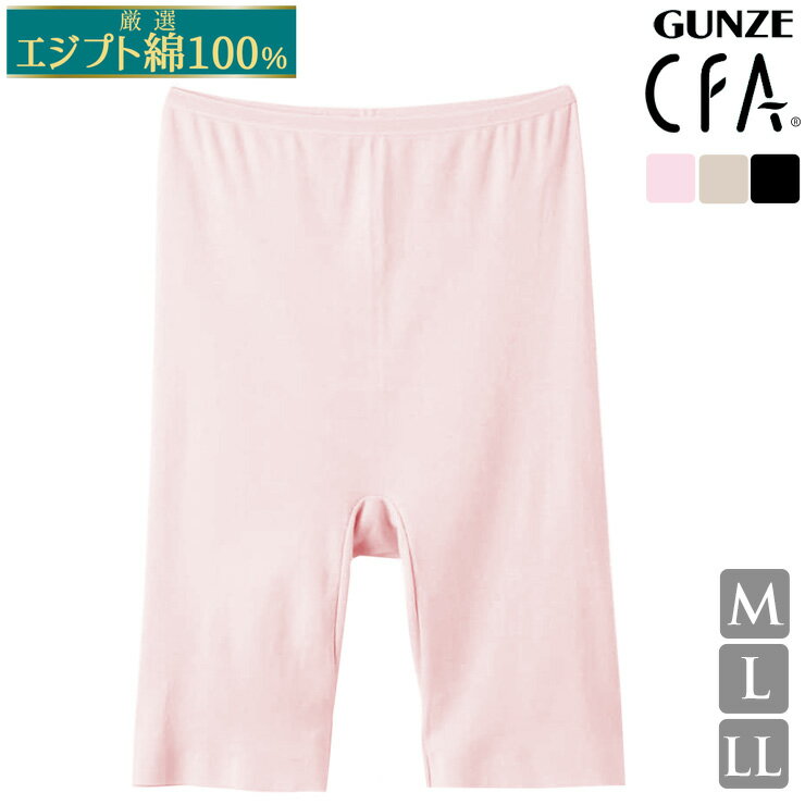 3分丈 ボトム レディース グンゼ CFA エジプト綿100% 3分丈 CB6363N 単品 ズボン下 婦人肌着 下着 アンダーウェア グンゼ肌着 gunze シーファ（06250）のサムネイル