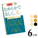 ■商品名 レディース アツギ ストッキング New なめらかで美しく。夏。 FP11153P 6足組 送料無料 ■特徴 ATSUGI STOCKING（アツギストッキング） 丈夫で長もち、繰り返しはいてもきれいにフィット！ 糸から考えるアツギだけのクオリティ。 ベビースキンのようにキメの整った美しい脚へ。 ●なめらかな肌触り 横シマが出にくくなめらかな肌触りが特徴のゾッキ編みストッキング。 気になるくすみや色むらをカバーして、キメの整った美しい脚を演出します。 ●伝線しにくいノンラン仕様 生地加工時の熱により糸同士の網目が食い込むことで、穴があいてもひろがりにくい。 生地の美しさやなめらかさを損なうことなく伝線を抑えます。 ●繰り返しはいてもキレイにフィット 良く伸びて丈夫なアツギオリジナルの糸で編んでいるので、肌なじみがよく脚にきれいにフィット！ 伸縮性に優れているので、ひざ・足首部分にできやすい生地のシワやたるみを軽減。 つま先がヌードトウのため、サンダルに最適。 ●快適なはき心地 ウエストテープがよく伸びておなかに食い込みにくい。 締め付け感から解放され快適なはき心地です。 パンティ部はメッシュ編みでムレにくい。 水分をスピーディーに吸収する吸汗加工と、紫外線を通しにくいUV対策加工、衣類がまとわりつきにくい静電気防止加工も施しました。 ※1 ストッキングは皮膚表面に対して生地の被覆率が50％以下になりますので、紫外線に対する効果には個人差があります。 ※2 静電気防止効果は、洗濯により徐々に低下します。 ●6足組 ●サマー ●快適ウエストテープ ●パンティ部メッシュ ●ヌードトウ ●静電気防止加工 ●UV対策加工 ●吸汗加工 ●バックマーク付 ■サイズ M〜L（身長：150-160cm、ヒップ：85-98cm） L〜LL（身長：155-170cm、ヒップ：90-103cm） ■配送 こちらの商品はポスト投函の場合、送料無料でお届けします。 ■ご注意 ※ポスト投函でお届けの場合、日時指定はご利用いただけません。 ※合計2セットまではポスト投函でお届けいたします。 ※PC・スマートフォンのメール設定により、当店からのメールが届かない場合がございます。迷惑メール設定・受信設定等をご確認ください。 ※画面上と実物では多少色具合が異なって見える場合もございます。ご了承ください。