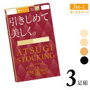 ストッキング レディース 着圧 アツギ 引きしめて美しく ゆったりサイズ FP12713P 3足組 atsugi 伝線しにくい 引き締め つま先丈夫 撥水加工 uv対策 静電気防止加工 後ろマチ付き パンスト まとめ買い パンティストッキング(06059)